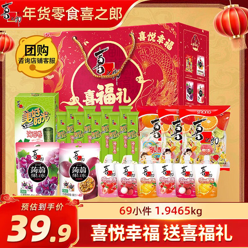 33/箱！自营喜之郎 喜福礼礼盒买3件99元得【1.9kg*3箱】满满一大箱！走亲访友超赞~
