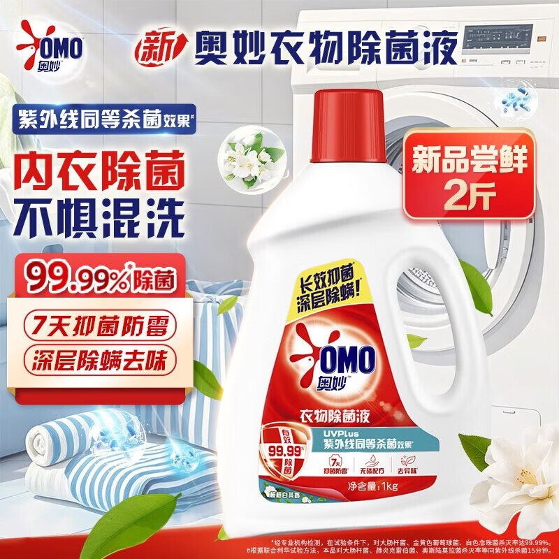 自营奥妙 桉树白茶香衣物除菌液2斤