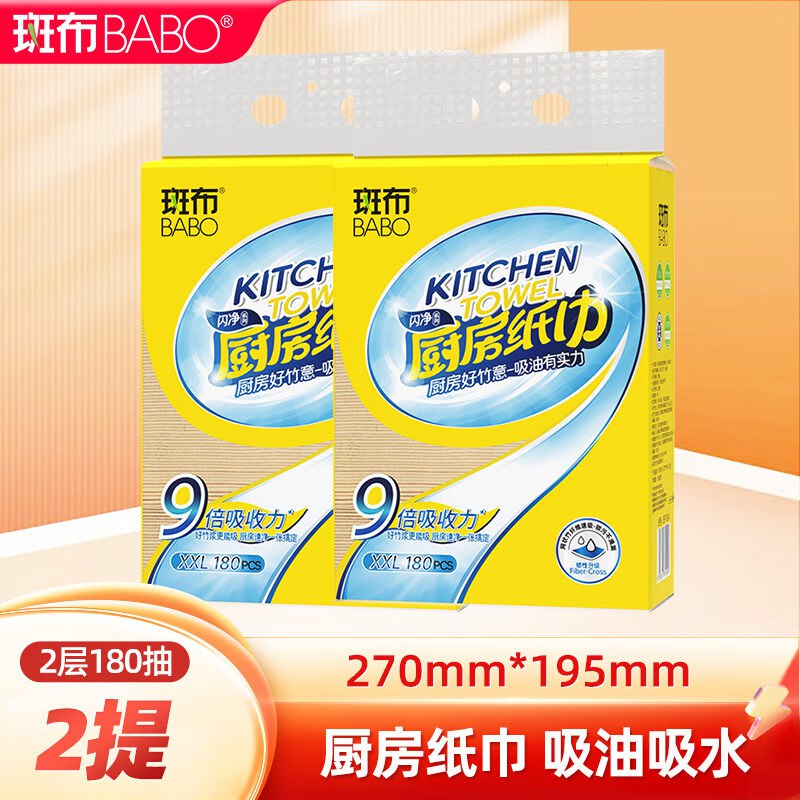 斑布 悬挂式厨房纸巾360张*2提领 