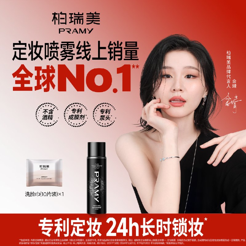 柏瑞美 控油定妆喷雾100ml到手33.9元，赠洗脸巾1包