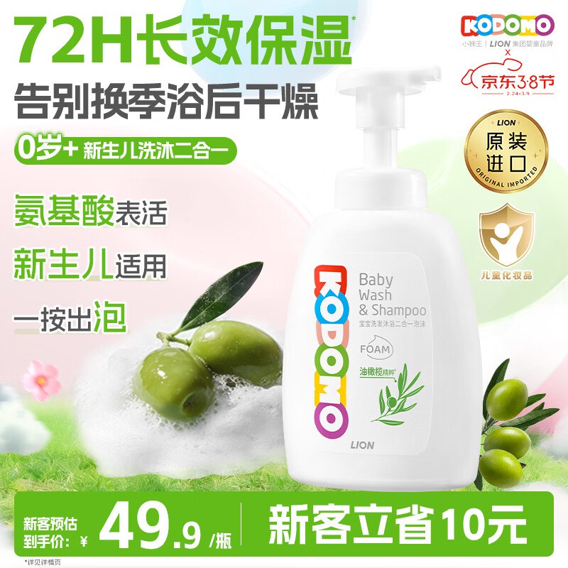 【自营】狮王 儿童洗发沐浴露 500mlPlus叠首购拍下35.7元；洗沐二合一领 