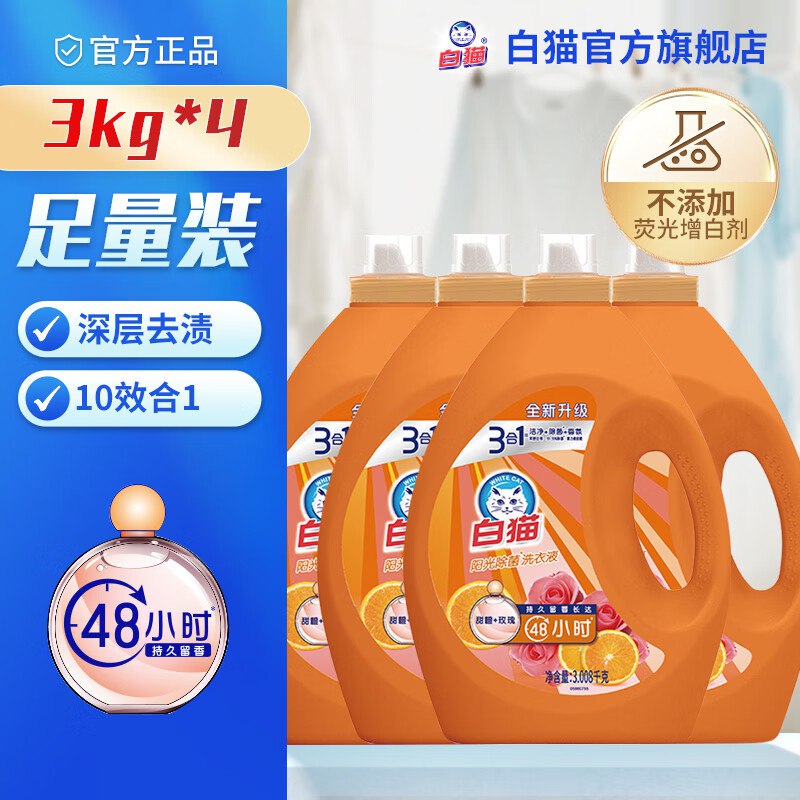 白猫 除菌洗衣液3.008kg*4瓶