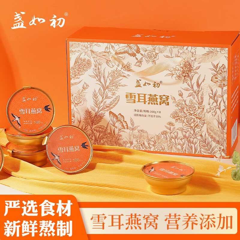盏如初滋补礼盒合集雪耳燕窝礼盒装 168g*8碗