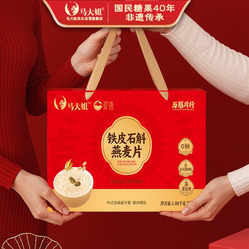自营马大姐 铁皮石斛燕麦片礼盒Plus拍下25元得【1.08kg】领 