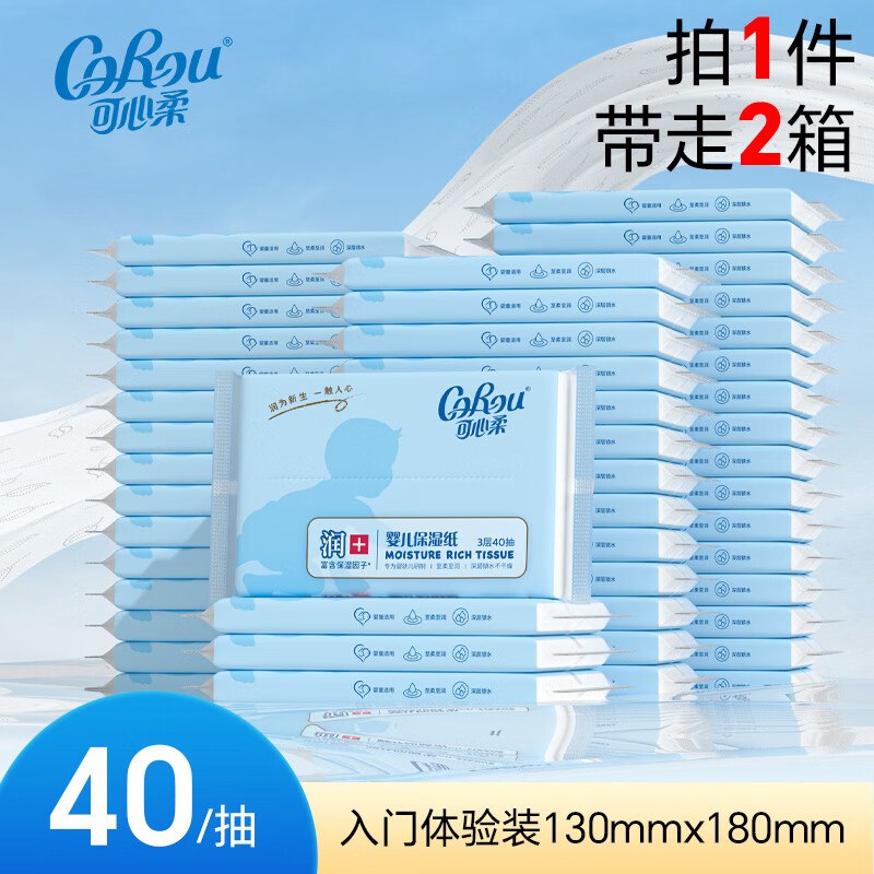 可心柔 V9婴儿保湿纸 40抽*48包才折1r/包！！拍下【49.8元】