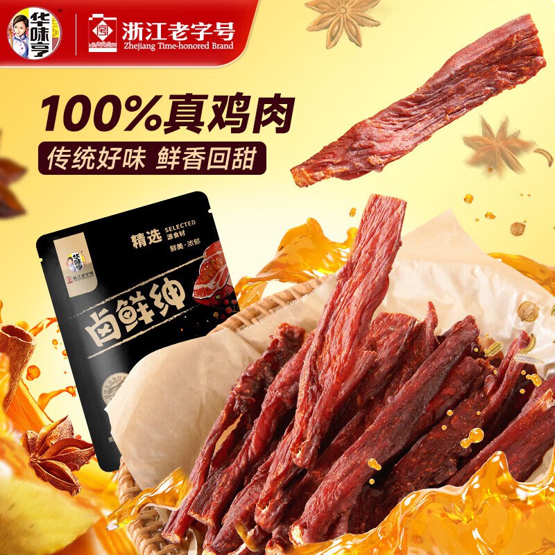 华味亨 多款肉类零食组合任选