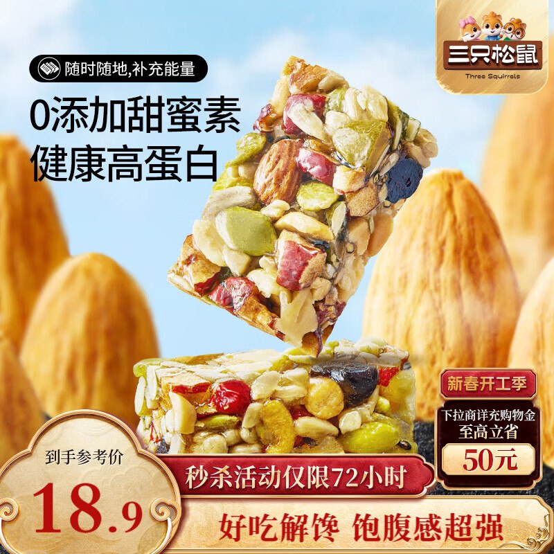 地区价，或进店看看其他三只松鼠坚果切糕500g，6.9