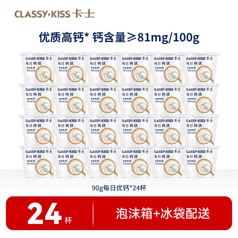 2r/杯！卡士 每日钙优高钙酸奶拍下49.9元，得【90g*24杯】