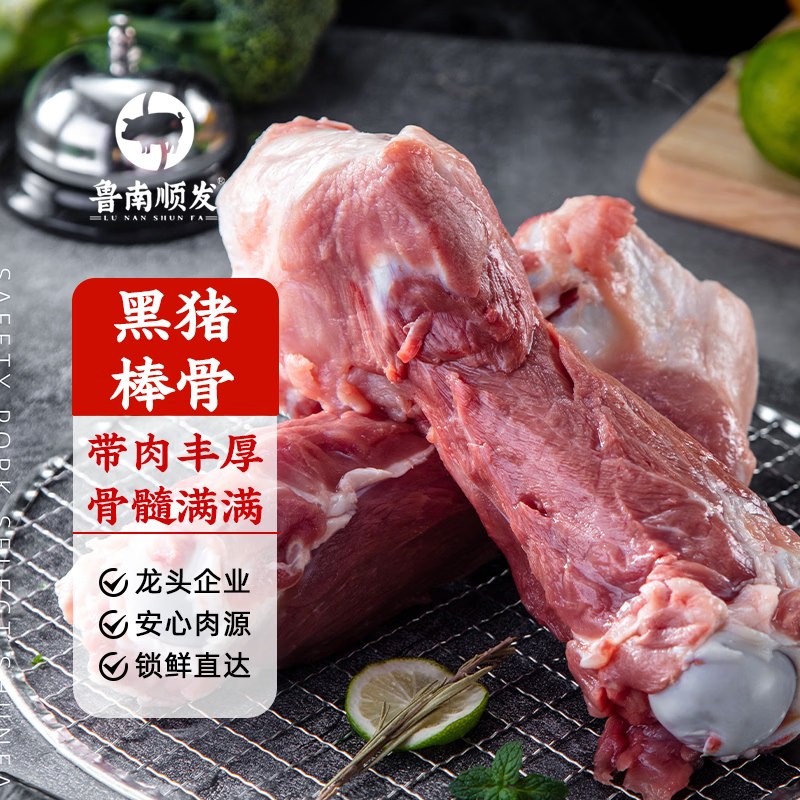 自营鲁南顺发 黑猪带肉棒骨 4斤