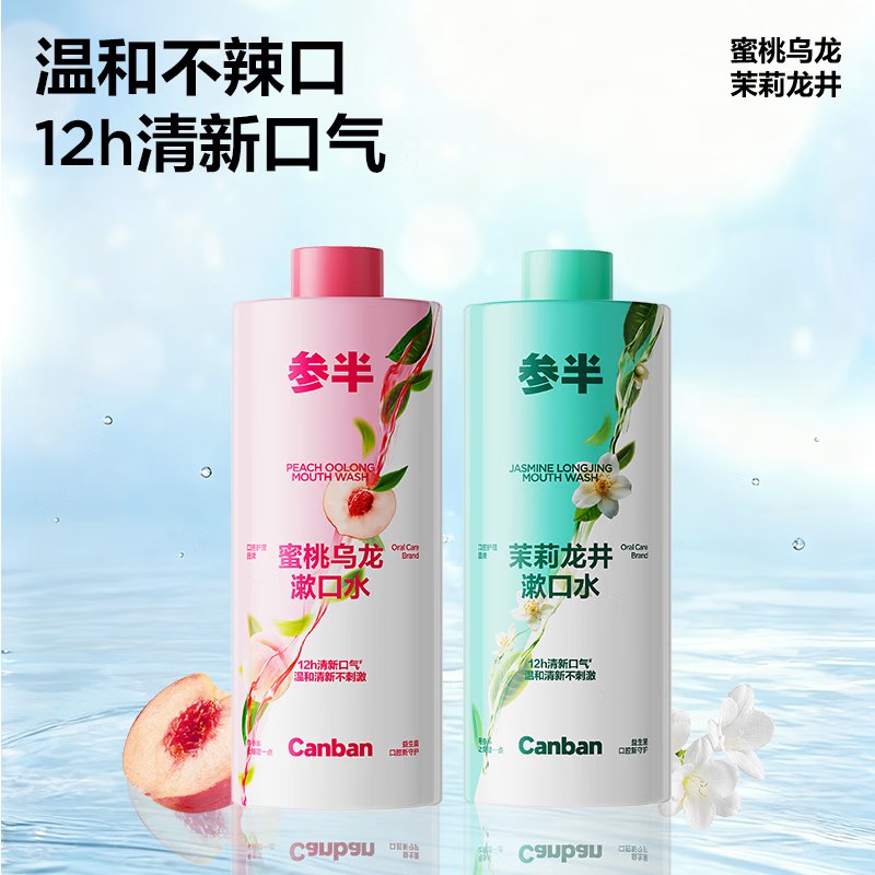 16.9元 参半 益生菌茶多酚漱口水2瓶