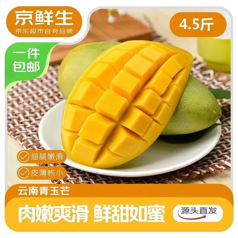 自营京鲜生 新鲜玉芒净重4.5斤