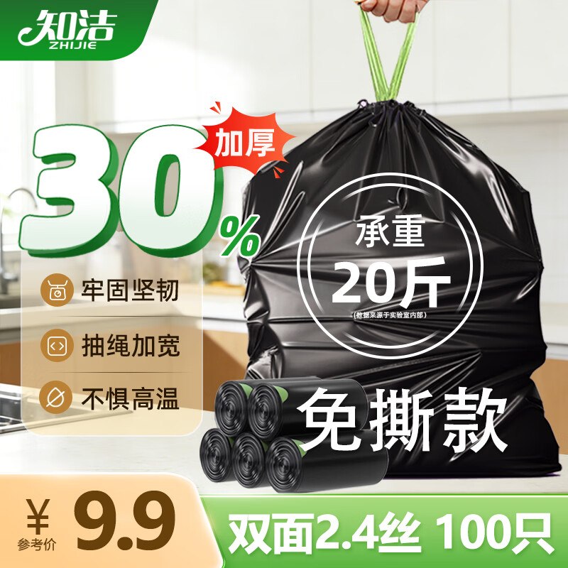 垃圾袋砸卷100只砸5卷 1.72元
