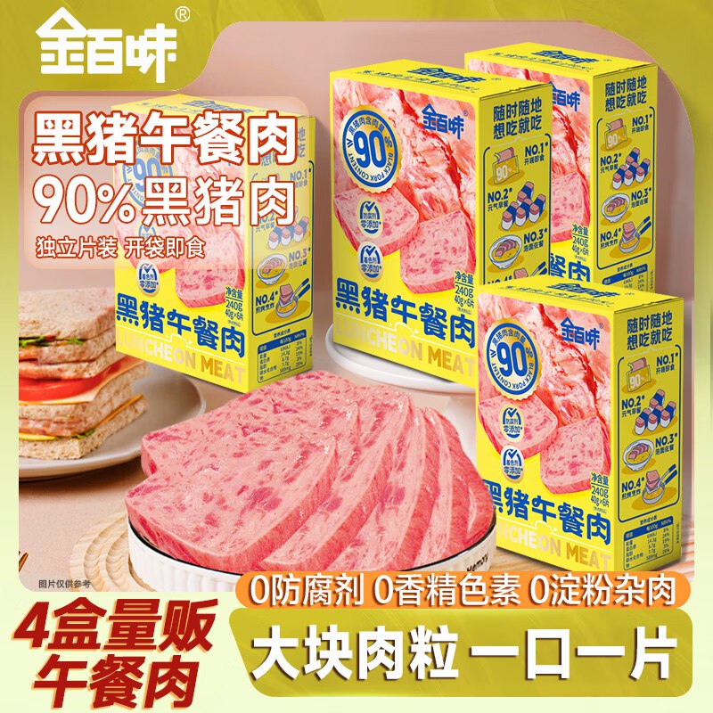 自营金百味 黑猪午餐肉240g*4盒