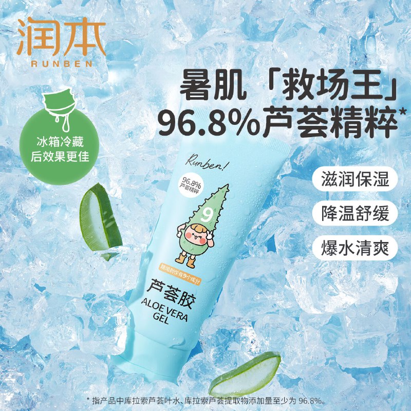 14.9元 润本 儿童晒后保湿芦荟胶 100g
