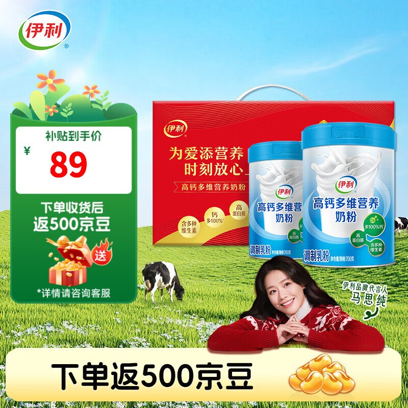 伊利 高钙多维奶粉700g*2罐