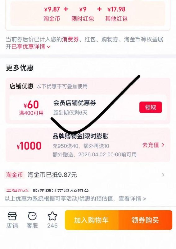 楼上乔丹一定要入会有这张券价格才会成立