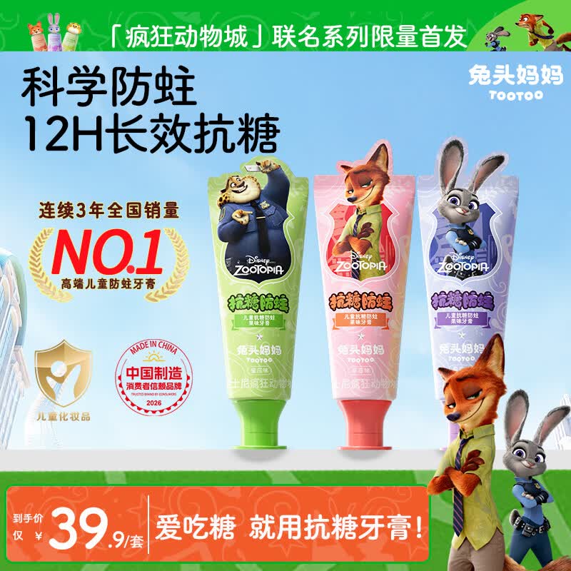 自营兔头妈妈 儿童抗糖牙膏plus凑后18.9元得【40g*3支】-①plus领200-25补贴卷