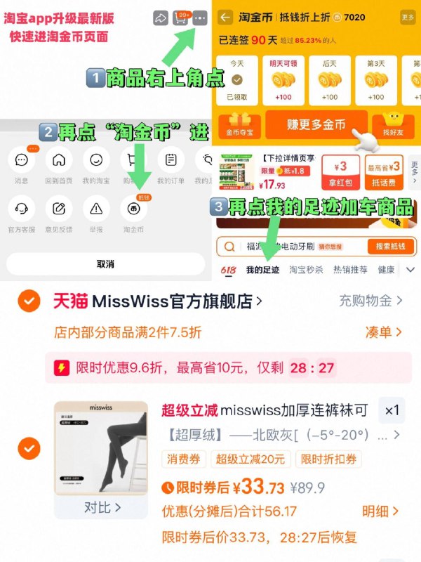 2、凑单 加3件，可退了