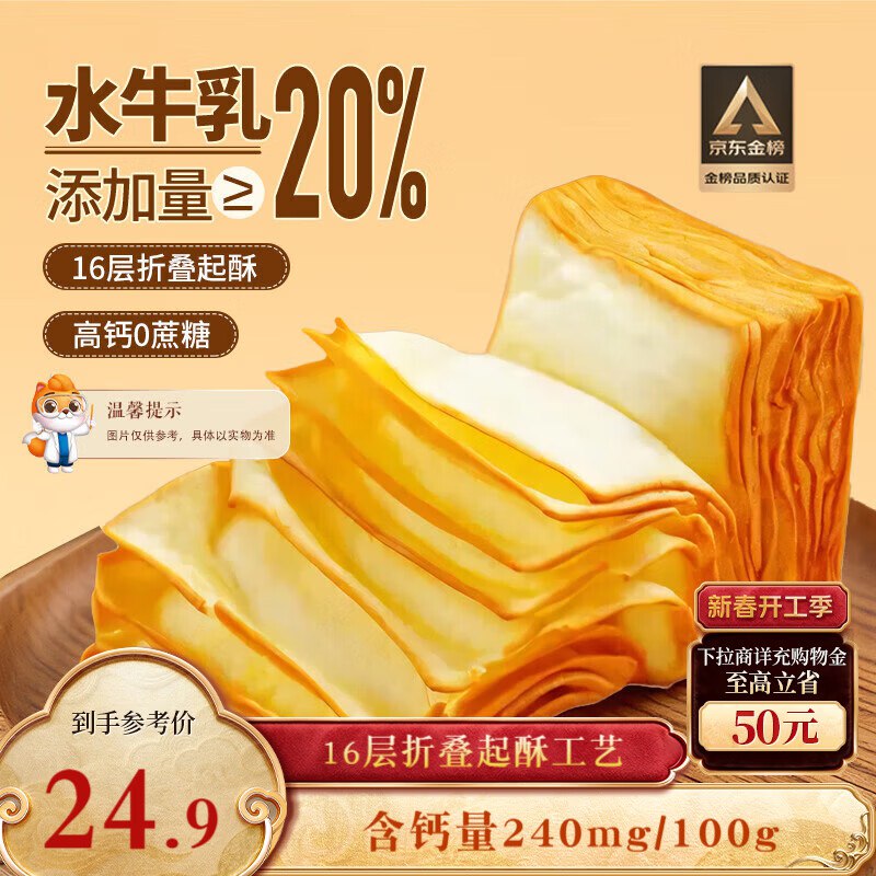 三只松鼠无蔗糖水牛乳千层吐司1.05kg，部分地区2.76其他地区价看看地区价格排序