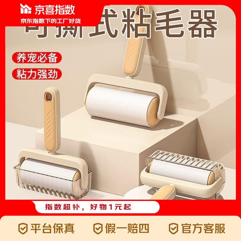 4.9元 波纹粘毛器手柄1个+5卷纸跳转京东APP下单忦成立！！
