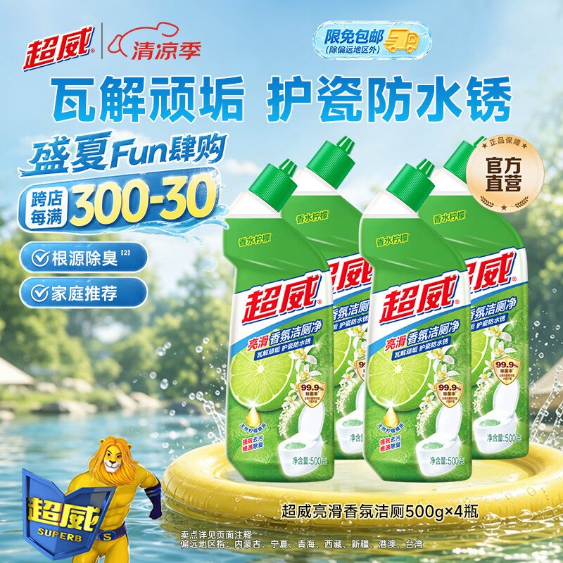 【超威】香氛洁厕净 500g*4瓶4.1/瓶！！plus叠首购16.41元
