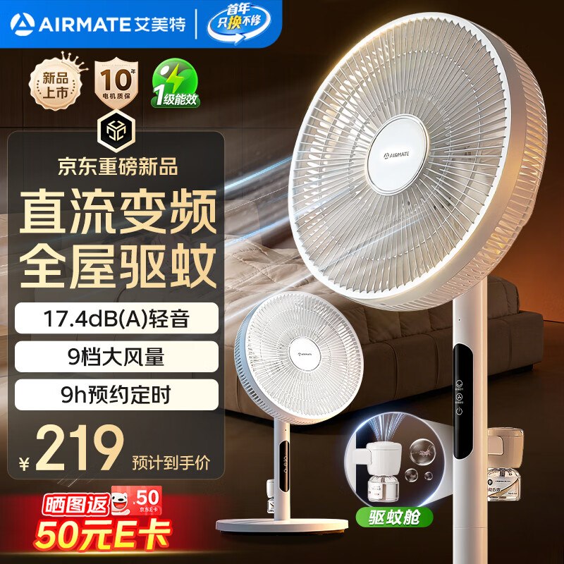 【自营】艾美特 轻音落地扇APP叠政补下单【198.5元】晒图反50E卡！实际148.5到手