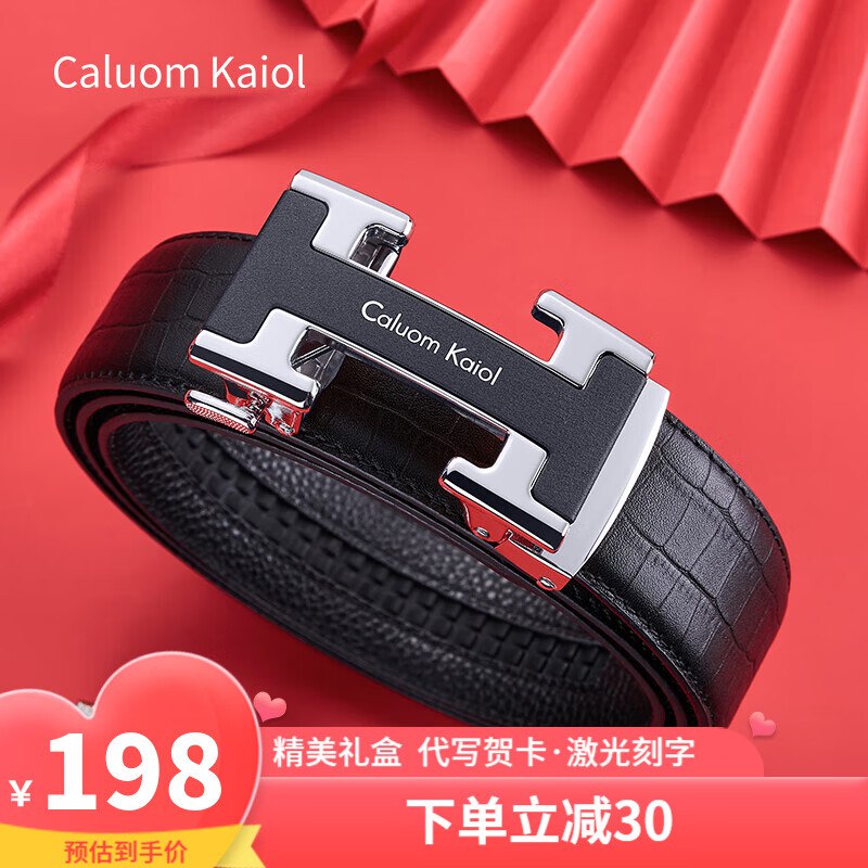69元 Caluom Kaiol男士真皮皮带礼盒款