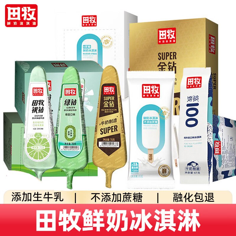 田牧 鲜奶巧克力脆皮雪糕 10支