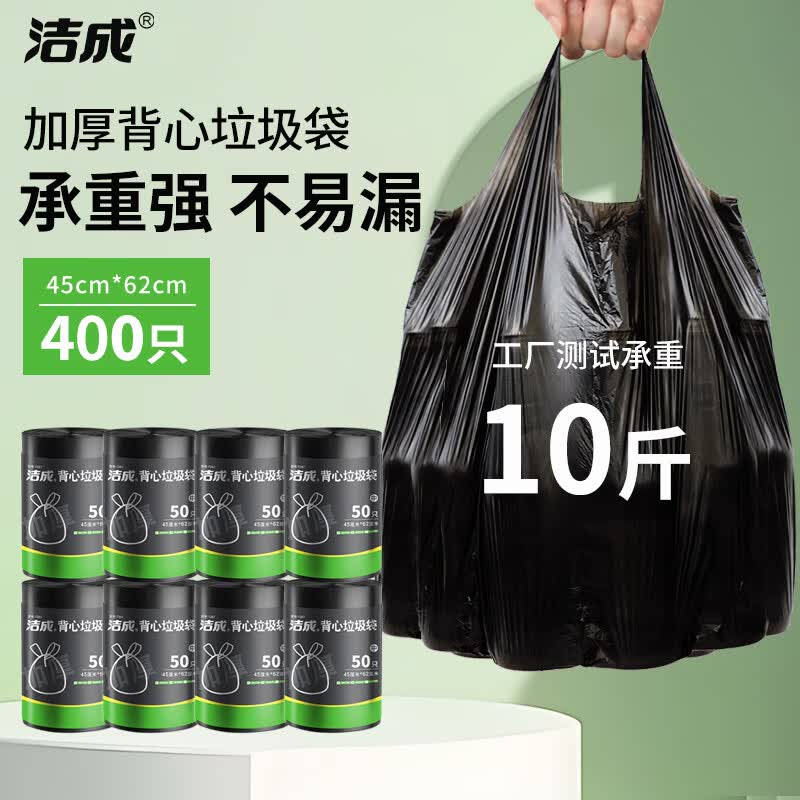 19.8元 洁成 背心式垃圾袋 400只领 