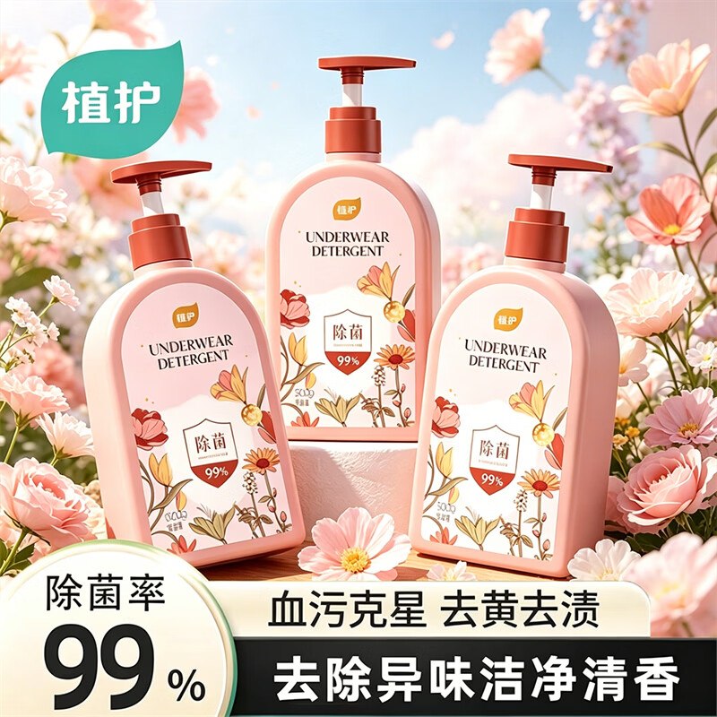 6.9元 植护 除菌内衣洗衣液500ml①先领9-3卷