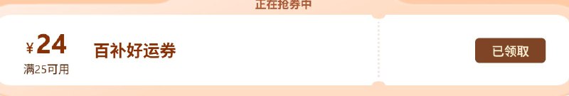 京东24外卖卷白号一直领
