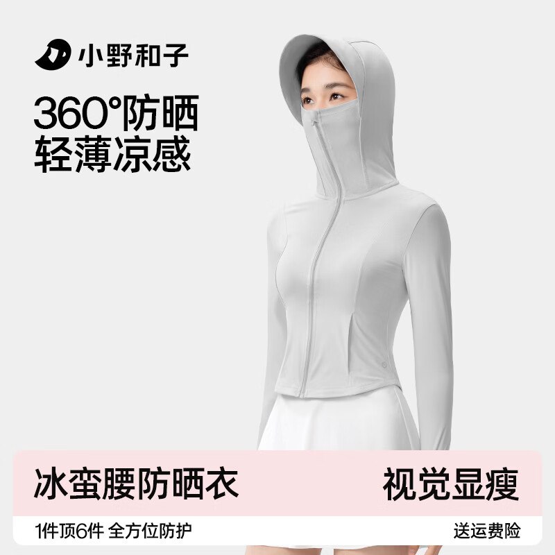 【小野和子】防晒合集领 