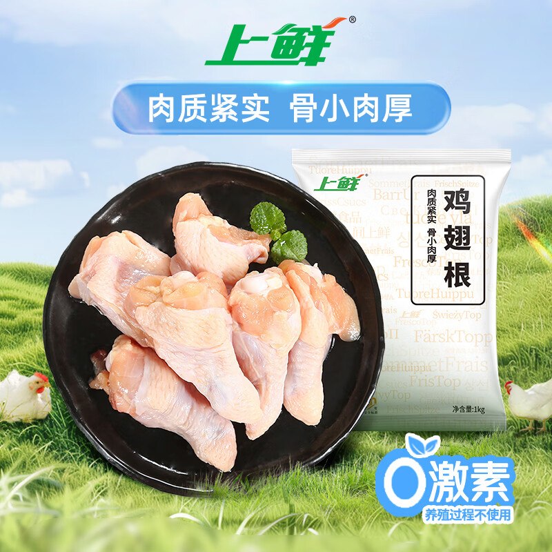 【自营】上鲜 生鲜组合鸡翅根/鸡小胸 2斤
