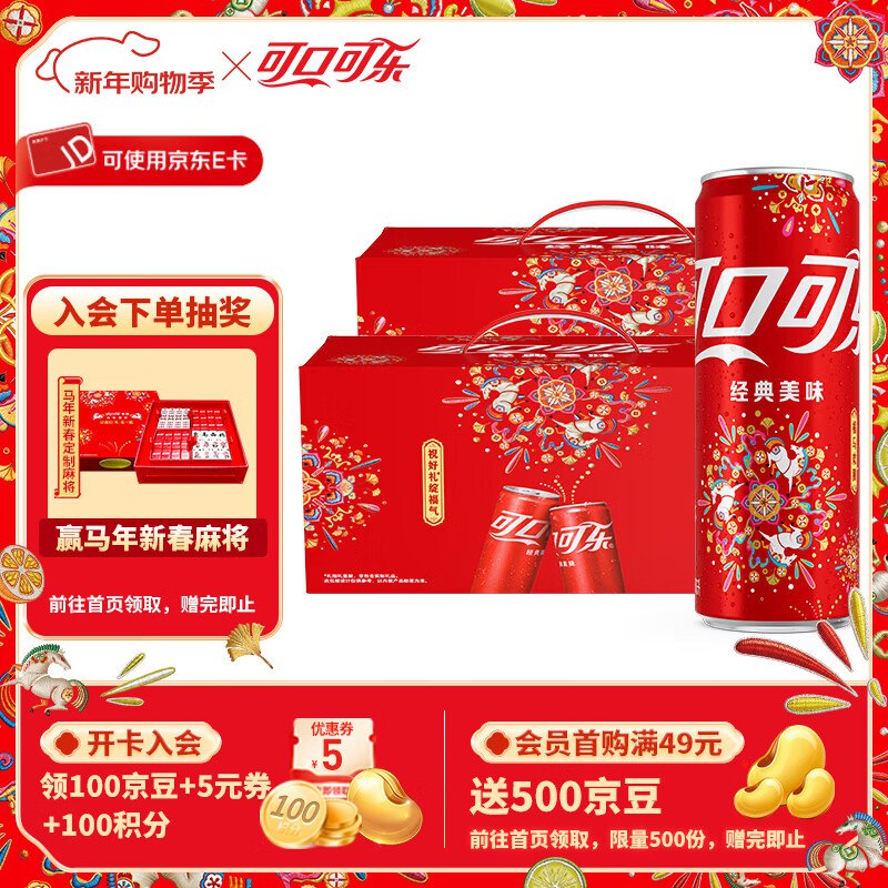 可口可乐 马年限定礼盒装得可乐【330ml*18罐*2箱】拍下77.6元；折2.1/罐