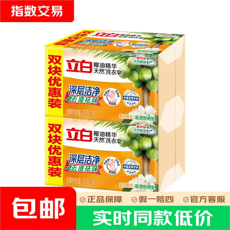 立白 椰油精华洗衣皂 205g*4块2.1/块！！跳转APP才【8.72元】