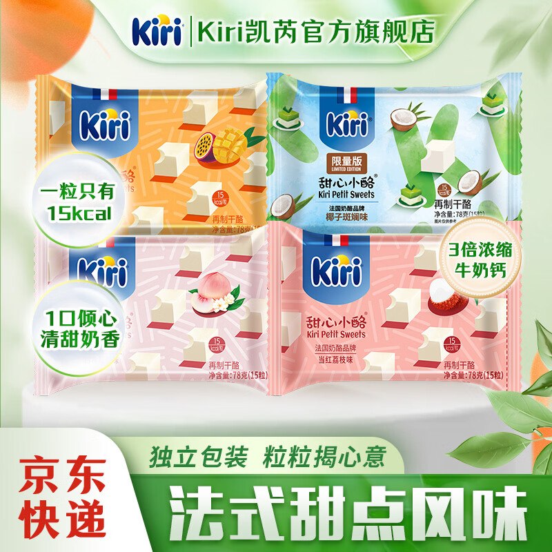 KIRI凯芮 甜心小酪 15粒*4包折1.3/粒！任选2件【158元】