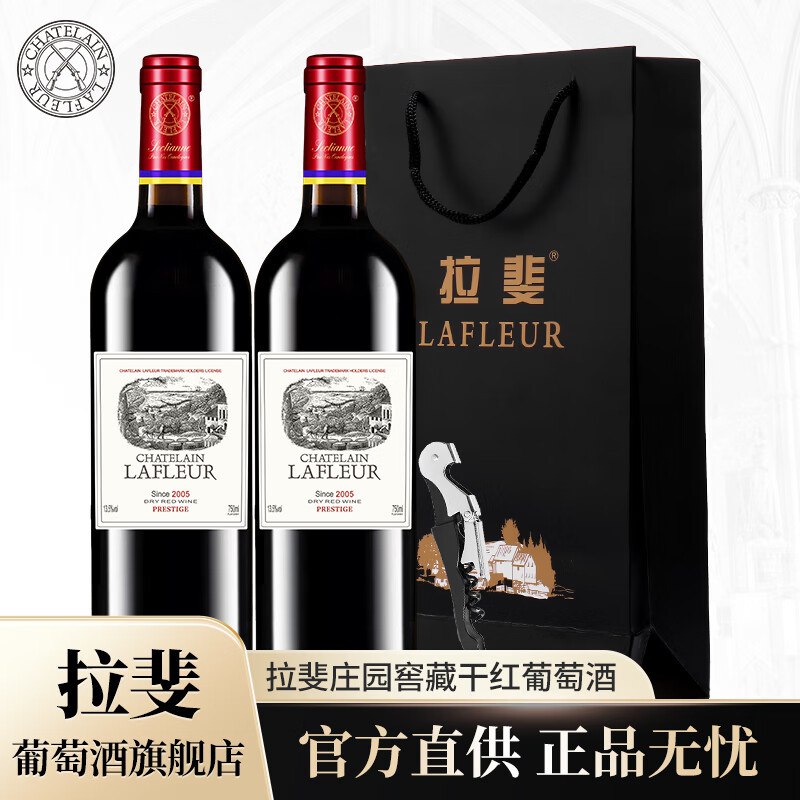拉斐 法国原瓶进口红酒礼盒①99元 庄园窖藏干红葡萄酒750ml*2瓶+手提袋