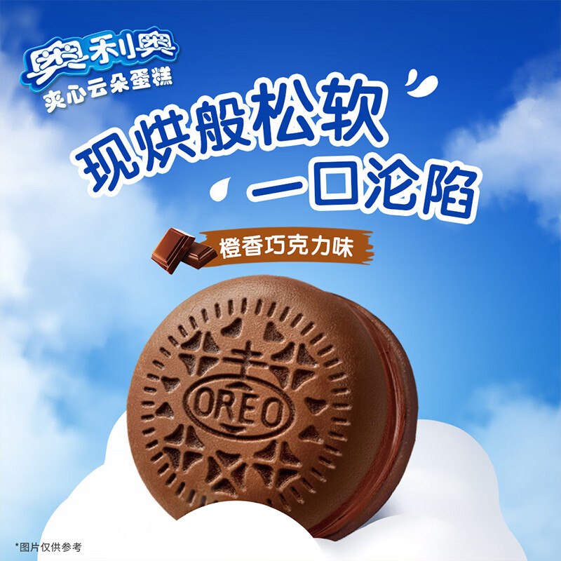 奥利奥 夹心云朵蛋糕橙香巧克力味2枚*4盒