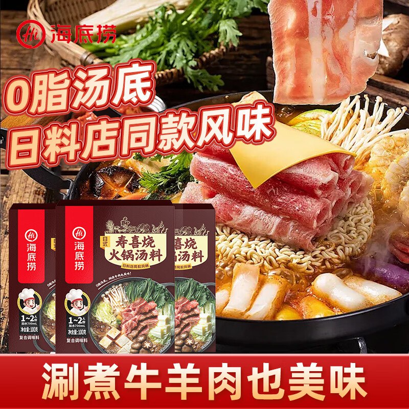 海底捞 火锅调料合集16.6元 日式寿喜烧100g*3包
