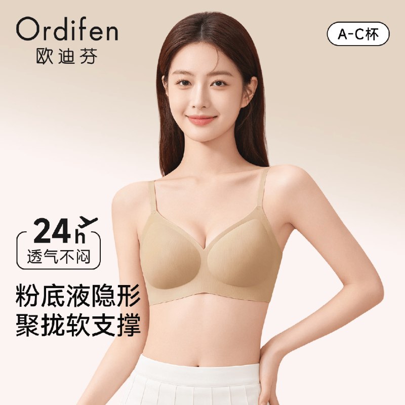 欧迪芬 内衣合集！女士无痕聚拢上托软支撑内衣拍2件【49元】 折24.5//件