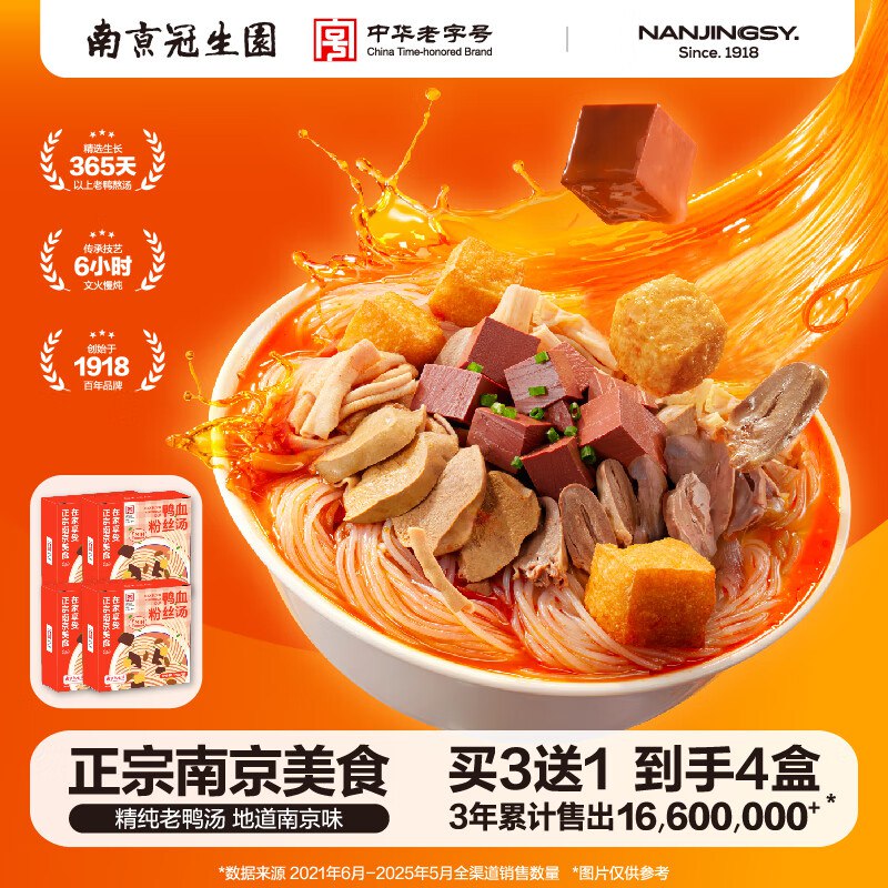 南京冠生园 鸭血粉丝汤 168g*4盒