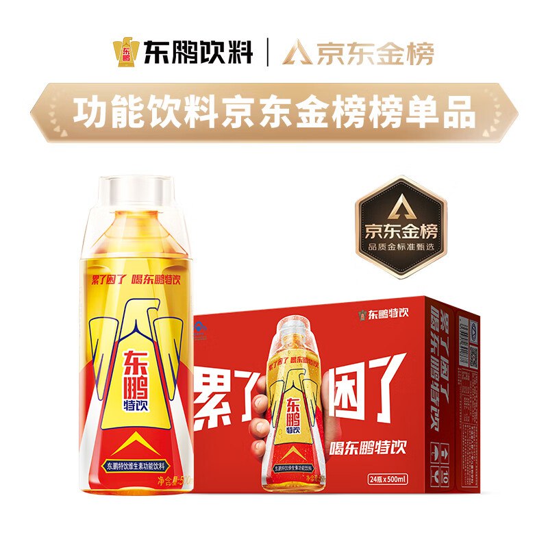 东鹏特饮有奖版500ml*24瓶拍下93.9亓 反13超市卡到手80.9亓 折3.3亓/罐