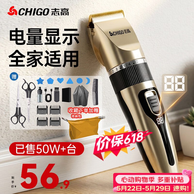 自营志高 电动理发器套装叠政补到手42.21元领 