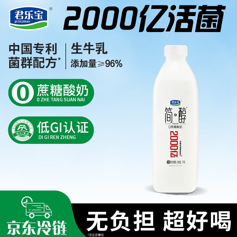 自营君乐宝 简醇0蔗糖酸奶 1kg折9.9/瓶！！拍3件【29.7元】