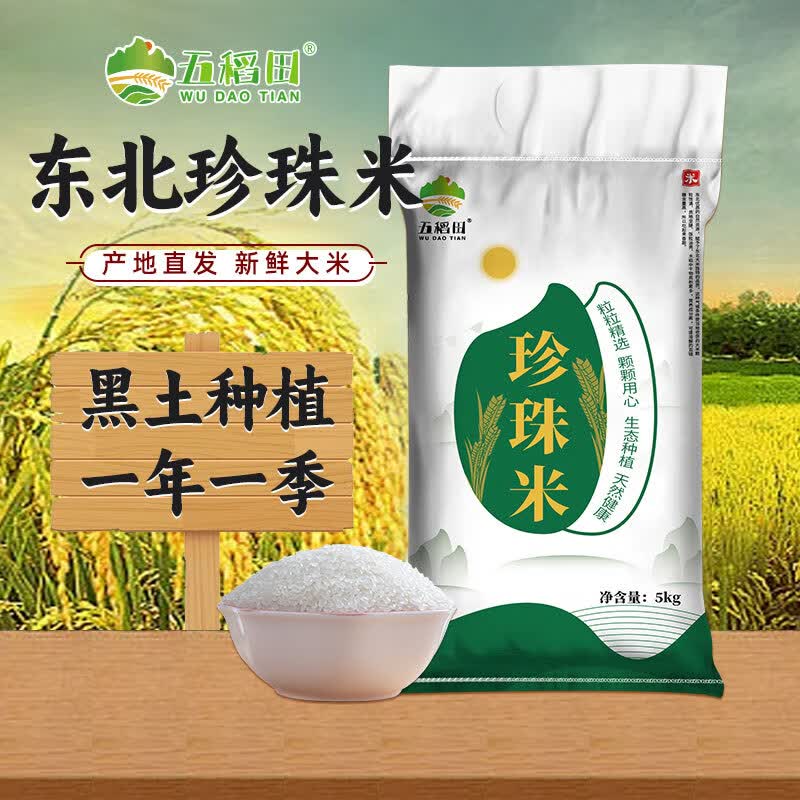 21.9元 五稻田 东北珍珠米 10斤