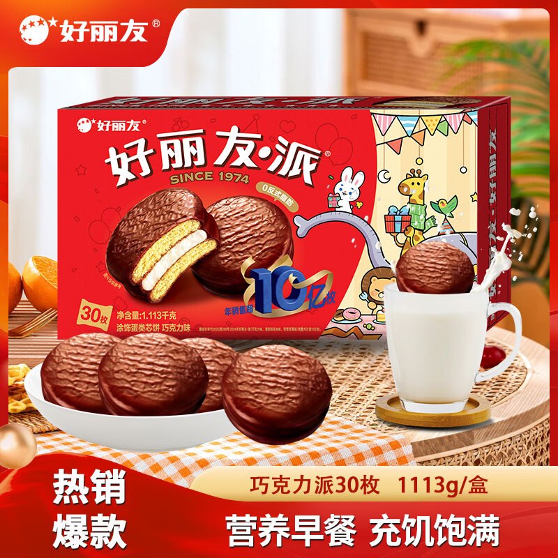 好丽友 巧克力派 30枚共1113g才折0.9/枚！！拍下【27.9元】领 