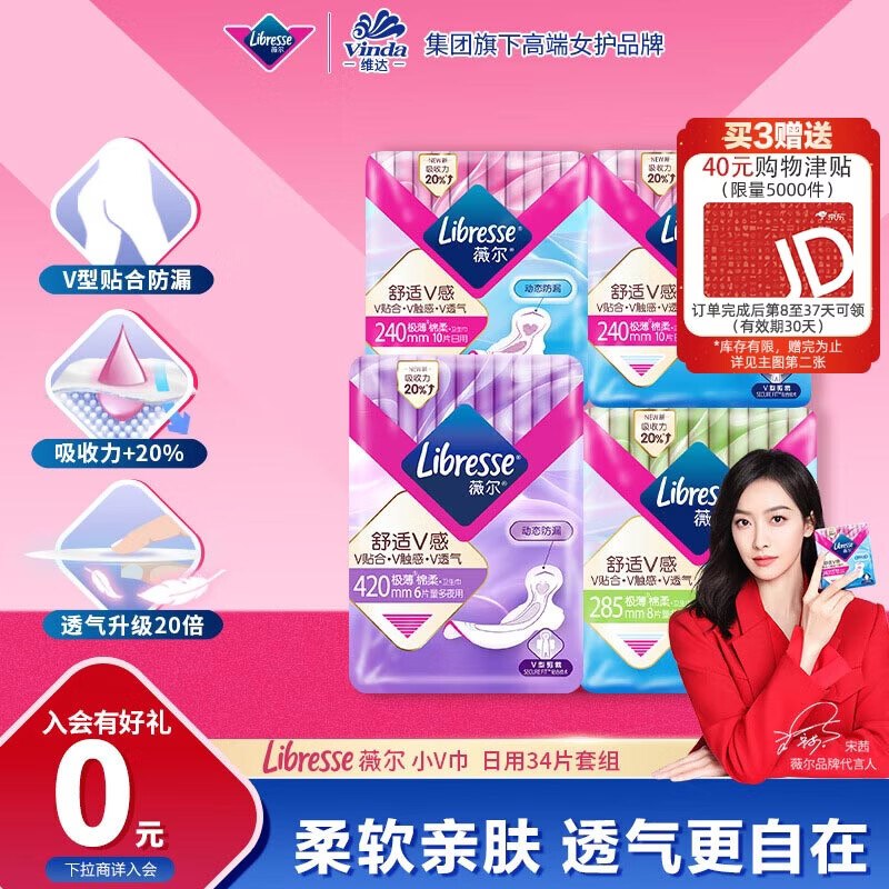 【自营】薇尔 V感日夜用组合34片拍3件79元；再反40购物津贴！！相当于39到手；才折0.38/片~