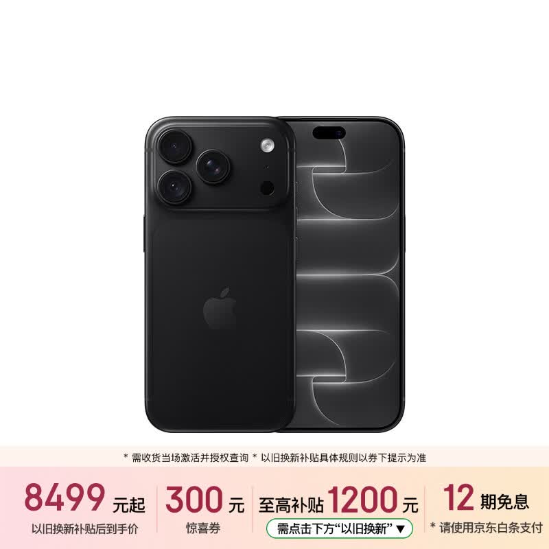 iPhone 18 Pro 256GB手机以旧换新+国补，到手【8729.9】