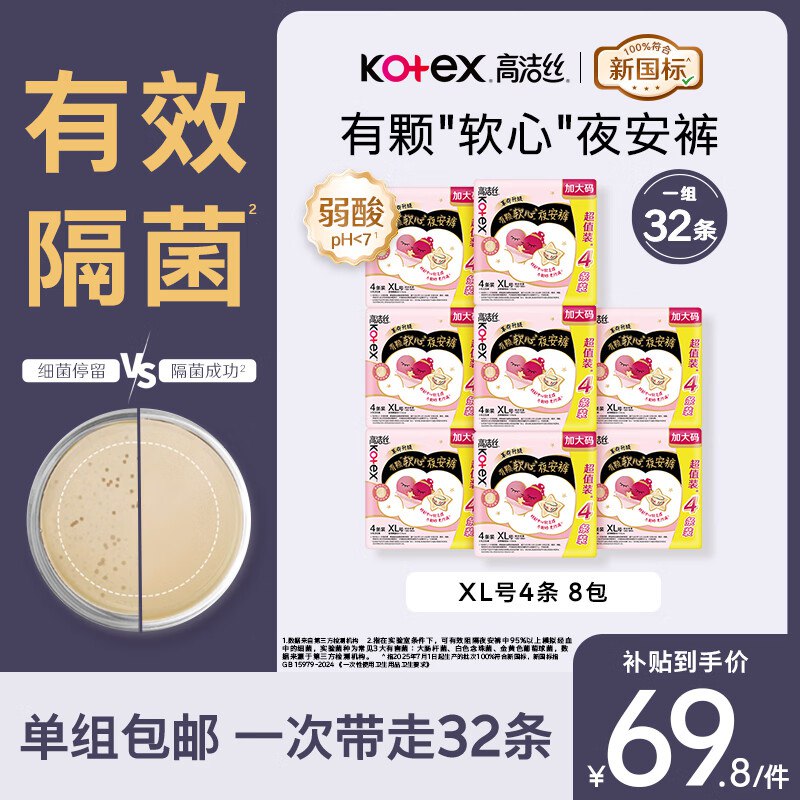 【自营】高洁丝 软心夜安裤 32条Plus叠首购拍下61.3元；折1.9/条