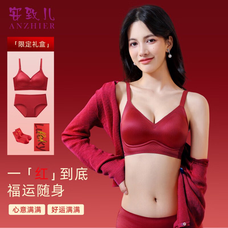 安致儿内衣合集①女士红色内衣套装礼盒